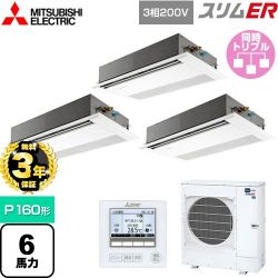 三菱電機 スリムER 業務用エアコン PMZT-ERMP160F4