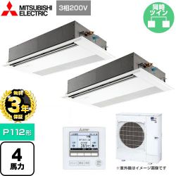 三菱電機 スリムER 業務用エアコン PMZX-ERMP112FE4