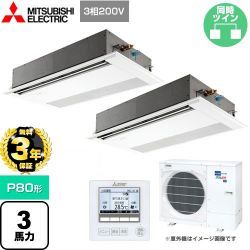 三菱電機 スリムER 業務用エアコン PMZX-ERMP80FE4