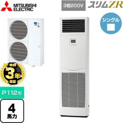 三菱電機 スリムZR 業務用エアコン PSZ-ZRMP112K4