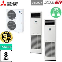 三菱電機 スリムER 業務用エアコン PSZX-ERMP224K4