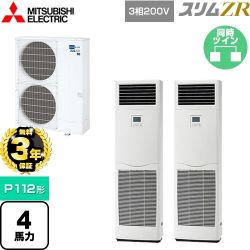 三菱電機 スリムZR 業務用エアコン PSZX-ZRMP112K4