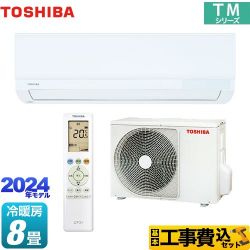 東芝 TMシリーズ ルームエアコン RAS-2514TM-W 工事費込