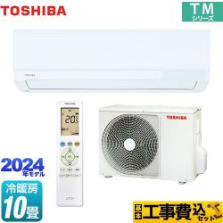 東芝 TMシリーズ ルームエアコン RAS-2814TM-W 工事費込