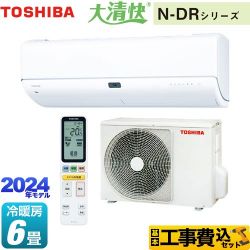 東芝 大清快 N-DRシリーズ ルームエアコン RAS-N221DR-W 工事費込