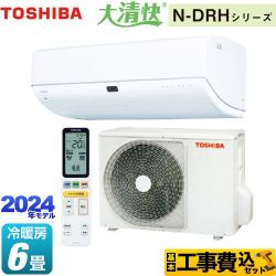 東芝 大清快 N-DRHシリーズ ルームエアコン RAS-N221DRH-W 工事費込