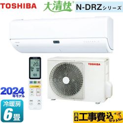 東芝 大清快 N-DRZシリーズ ルームエアコン RAS-N221DRZ-W 工事費込