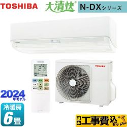 東芝 大清快 N-DXシリーズ ルームエアコン RAS-N221DX-W 工事費込