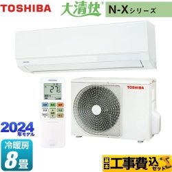 東芝 大清快 N-Xシリーズ ルームエアコン RAS-N251X-W 工事費込