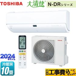 東芝 大清快 N-DRシリーズ ルームエアコン RAS-N281DR-W 工事費込