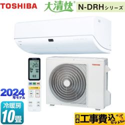 東芝 大清快 N-DRHシリーズ ルームエアコン RAS-N281DRH-W 工事費込