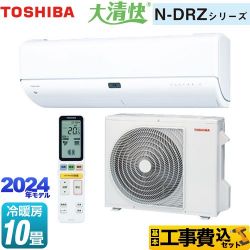 東芝 大清快 N-DRZシリーズ ルームエアコン RAS-N281DRZ-W 工事費込