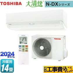 東芝 大清快 N-DXシリーズ ルームエアコン RAS-N401DX-W 工事費込