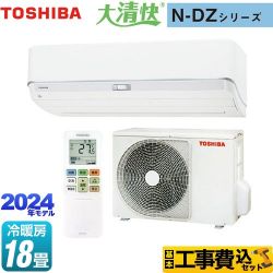 東芝 大清快 N-DZシリーズ ルームエアコン RAS-N562DZ-W 工事費込