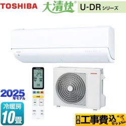 東芝 大清快 U-DRシリーズ ルームエアコン RAS-U281DR-W 工事費込