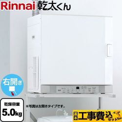 リンナイ はやい乾太くん デラックスタイプ ガス衣類乾燥機 RDT-52SA-R-13A 工事費込