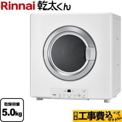 リンナイ 乾太くん STANDARD TYPE ガス衣類乾燥機 RDT-54S(A)-SV-13A 工事費込