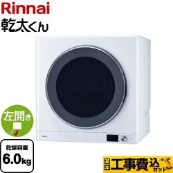 リンナイ 乾太くん デラックスタイプ ガス衣類乾燥機 RDT-63-13A 工事費込