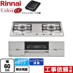 リンナイ Udea ef ユーディア・エフ ビルトインコンロ RHS21W26S13RAVL-LPG