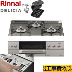 リンナイ DELICIA(デリシア)  3V乾電池タイプ ビルトインコンロ RHS31W30E15RCASTW-LPG 工事費込