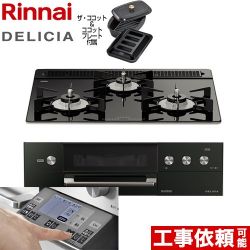 リンナイ DELICIA(デリシア) 3V乾電池タイプ ビルトインコンロ RHS31W31E11RCABW-13A