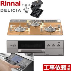 リンナイ DELICIA(デリシア) 3V乾電池タイプ ビルトインコンロ RHS31W31E12RCASTW-13A