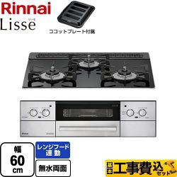 リンナイ Lisse リッセ 乾電池タイプ ビルトインコンロ RHS31W32L1RASTW-13A 工事費込