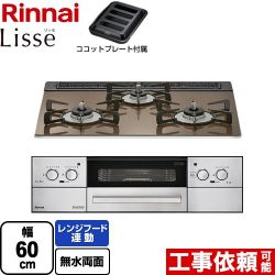 リンナイ Lisse リッセ 乾電池タイプ ビルトインコンロ RHS31W32L23RASTW-13A