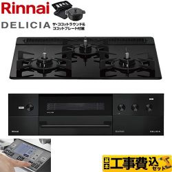 リンナイ DELICIA(デリシア) 3V乾電池タイプ ビルトインコンロ RHS31W38M11RNBW-13A 工事費込