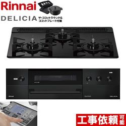 リンナイ DELICIA(デリシア) 3V乾電池タイプ ビルトインコンロ RHS31W38M11RNBW-13A