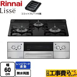 リンナイ Lisse リッセ 乾電池タイプ ビルトインコンロ RHS31W42J1RSTW-13A 工事費込