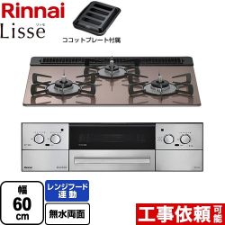 リンナイ Lisse リッセ 乾電池タイプ ビルトインコンロ RHS31W42J2RSTW-13A