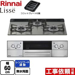 リンナイ Lisse リッセ 乾電池タイプ ビルトインコンロ RHS31W42J3RSTW-13A