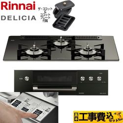 リンナイ DELICIA(デリシア)  3V乾電池タイプ ビルトインコンロ RHS71W30E11RCABW-LPG 工事費込