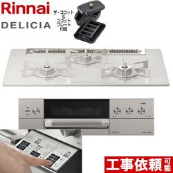 リンナイ DELICIA(デリシア)  3V乾電池タイプ ビルトインコンロ RHS71W30E14RCASTW-13A