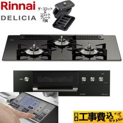 リンナイ DELICIA(デリシア) 3V乾電池タイプ ビルトインコンロ RHS71W31E11RCABW-LPG 工事費込