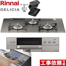 リンナイ DELICIA(デリシア) 3V乾電池タイプ ビルトインコンロ RHS71W31E15RCASTW-13A