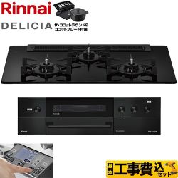 リンナイ DELICIA(デリシア) 3V乾電池タイプ ビルトインコンロ RHS71W38M11RNBW-13A 工事費込