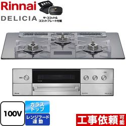 リンナイ DELICIA(デリシア) AC100V電源タイプ ビルトインコンロ RHS71W38M13VCSTW-LPG