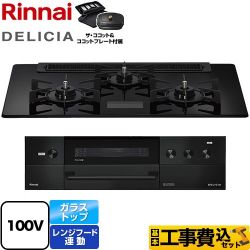 リンナイ DELICIA(デリシア) AC100V電源タイプ ビルトインコンロ RHS71W38M17VCBW-LPG 工事費込