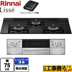 リンナイ Lisse リッセ 乾電池タイプ ビルトインコンロ RHS71W42J1RSTW-13A 工事費込