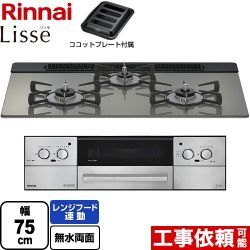 リンナイ Lisse リッセ 乾電池タイプ ビルトインコンロ RHS71W42J3RSTW-13A