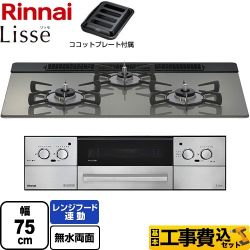 リンナイ Lisse リッセ 乾電池タイプ ビルトインコンロ RHS71W42J3RSTW-13A 工事費込