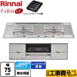 リンナイ Udea ef ユーディア・エフ ビルトインコンロ RHS721W26S11RAVL-13A 工事費込