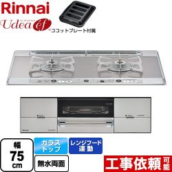 リンナイ Udea ef ユーディア・エフ ビルトインコンロ RHS721W26S11RAVL-13A