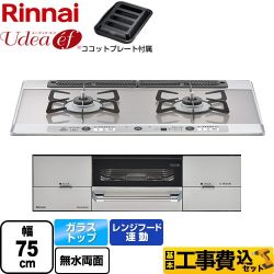 リンナイ Udea ef ユーディア・エフ ビルトインコンロ RHS721W26S13RAVL-13A 工事費込