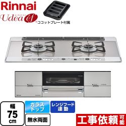 リンナイ Udea ef ユーディア・エフ ビルトインコンロ RHS721W26S13RAVL-LPG