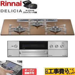 リンナイ DELICIA(デリシア) 3V乾電池タイプ ビルトインコンロ RHS72W38M12RCSTW-13A 工事費込