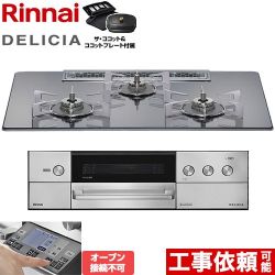 リンナイ DELICIA(デリシア) 3V乾電池タイプ ビルトインコンロ RHS72W38M13RCSTW-13A