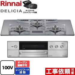 リンナイ DELICIA(デリシア) AC100V電源タイプ ビルトインコンロ RHS72W38M13VCSTW-13A